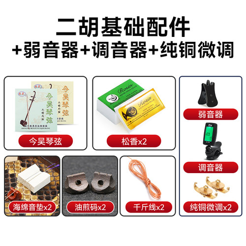 二胡全套基础配件大全
