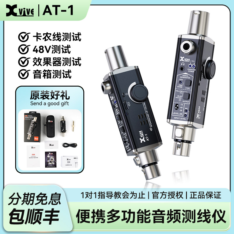 XviveAT-1便携多功能音频测线仪