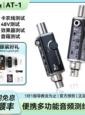 Xvive AT-1便携多功能音频测线仪XLR卡农线吉他效果器音箱检测器