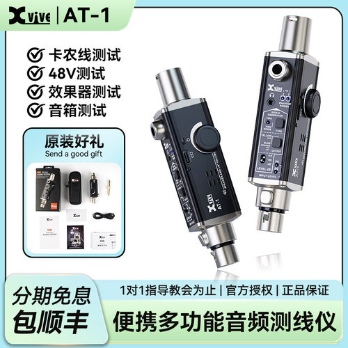 XviveAT-1便携多功能音频测线仪