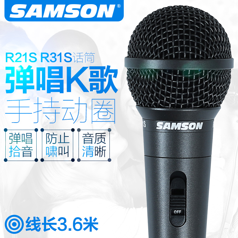 Samson山逊 动圈话筒麦克风 R21S R31S 吉他弹唱K歌拾音 人声录音