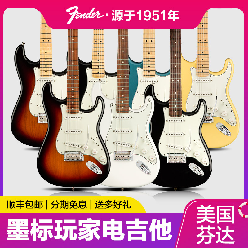 顺丰 芬达Fender Player 新墨标玩家系列电吉他墨芬4502/03/22/52 乐器/吉他/钢琴/配件 吉他-电吉他 原图主图