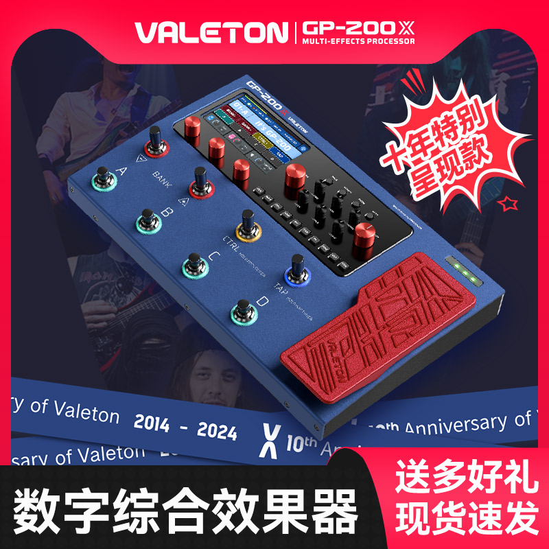 ValetonGP-200X电吉他综合效果器
