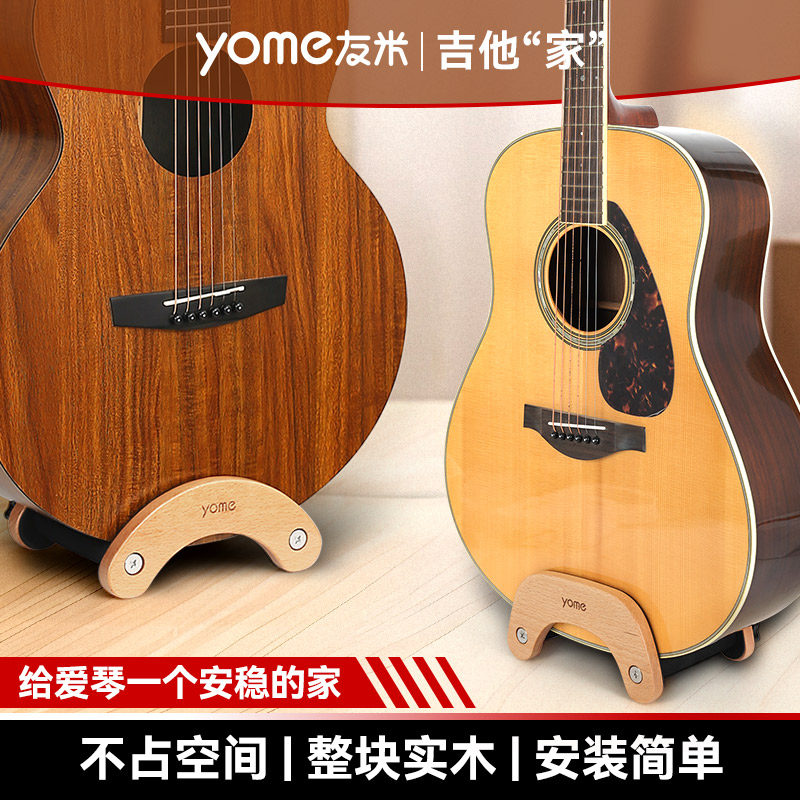 友米吉他架立式支架尤克里里专用放置架民谣木古典吉他落地琴架子