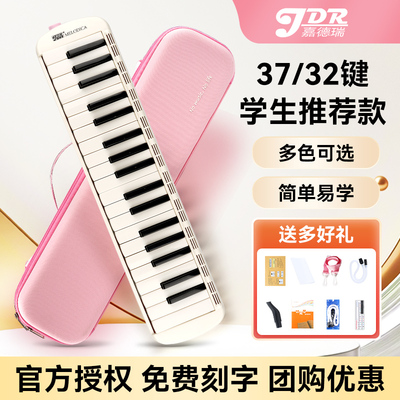 嘉德瑞32键/37键口风琴学生专用