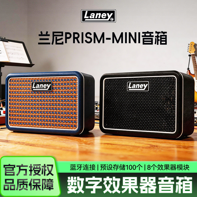 Laney兰尼PRISM MINI电吉他音箱蓝牙户外演出迷你便携效果器音响