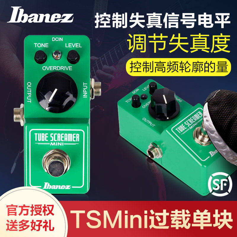 ibanez依班娜电吉他效果器