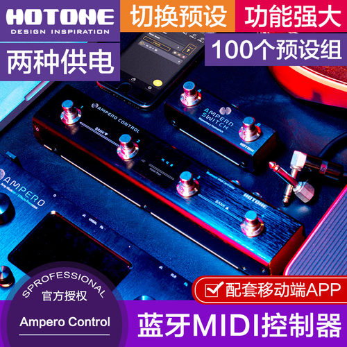 蓝牙智能midi控制器踏板