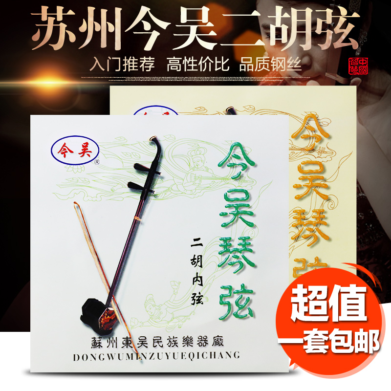 专业二胡弦 入门今吴牌二胡琴弦 胡琴弦 二胡内外弦 二胡配件