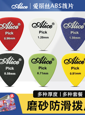 Alice爱丽丝吉他拨片正品尤克里里拨弦片木电吉他弹片PICK小配件