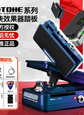 HOTONE Ampero Soul Press II电吉他单块效果器踏板表情哇音音量