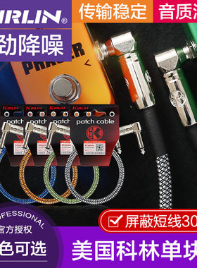 科林吉他线效果器连接线乐器
