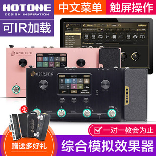 Hotone Stomp II电吉他综合效果器2代贝斯木吉他失真混响 Ampero