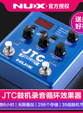 NUX纽克斯电木吉他贝斯单块效果器JTC DRUM LOOP鼓机录音乐句循环