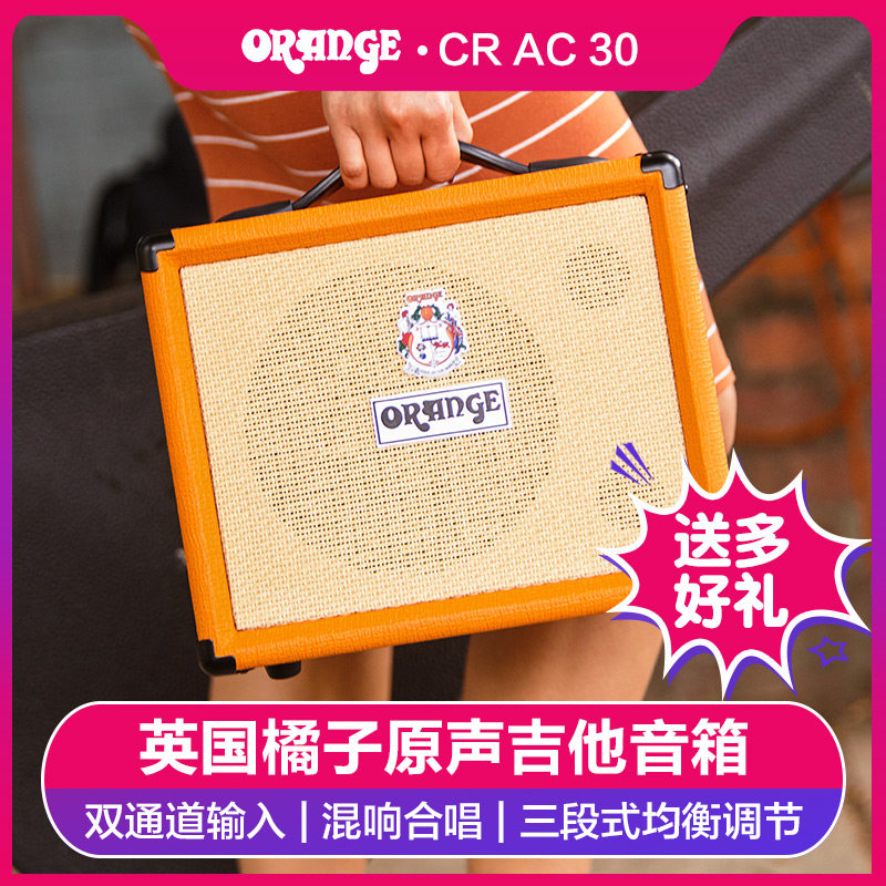 orange橘子木吉他音箱cr acoustic 30民谣弹唱户外便携式原声音响