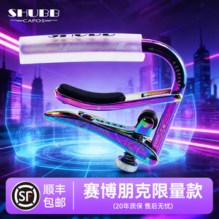 SHUBB夏伯变调夹C1-CP赛博朋克民谣吉他专用变音夹电吉他调音夹子