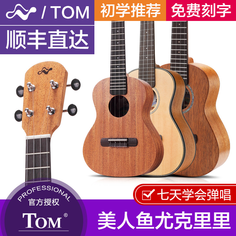 TOM美人鱼尤克里里ukulele 21/23/26寸单板nalu初学者儿童男女生