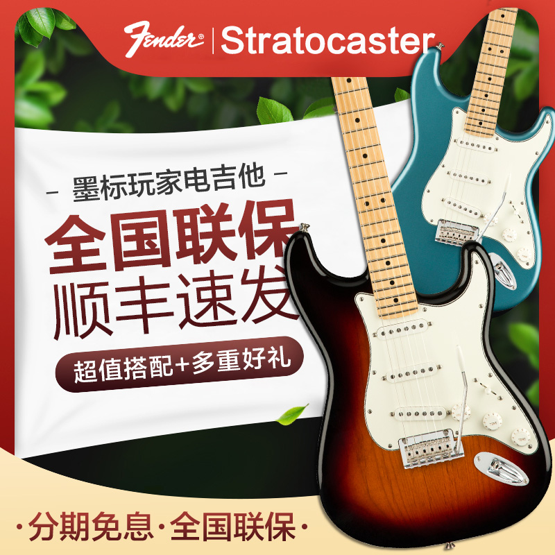 顺丰墨芬玩家系列电吉他Fender