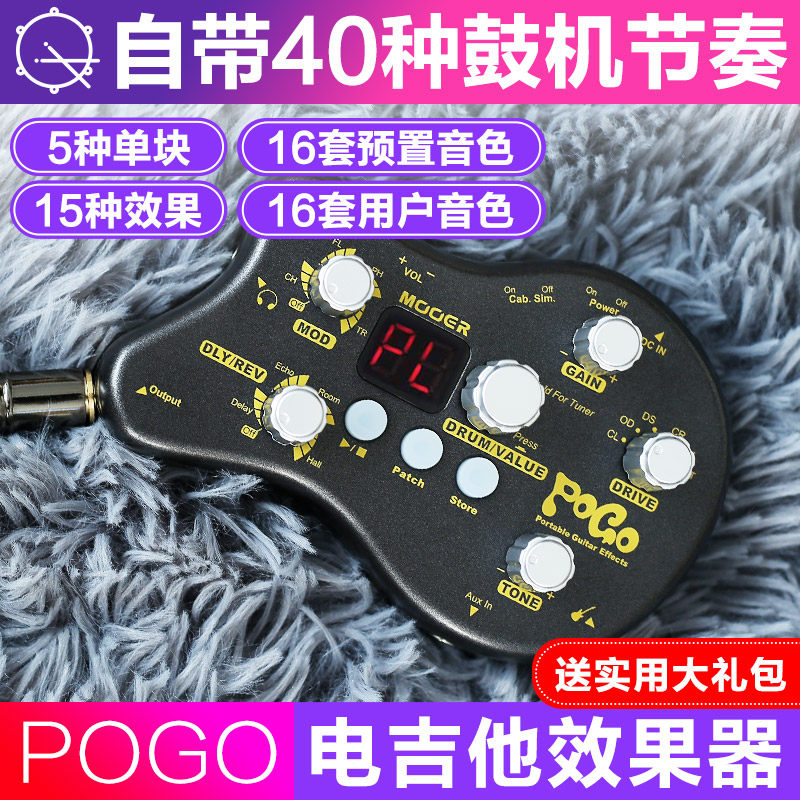 送耳机MOOER魔耳POGO 迷你电吉他综合效果器 延时混响带校音鼓机