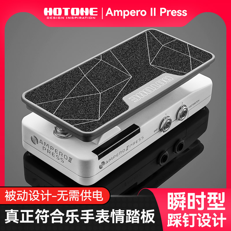 Hotoneampero效果器表情踏板