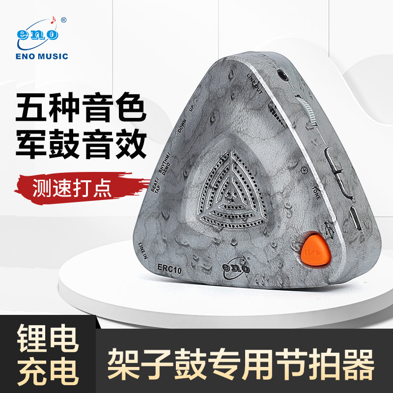 ENO伊诺电子节拍器充电人声数拍架子鼓考级专用节奏器通用打拍器在类目 乐器/吉他/钢琴/配件, 乐器配件, 节拍器中 - 来自Buy2taobao.com提供专业的淘宝代购服务