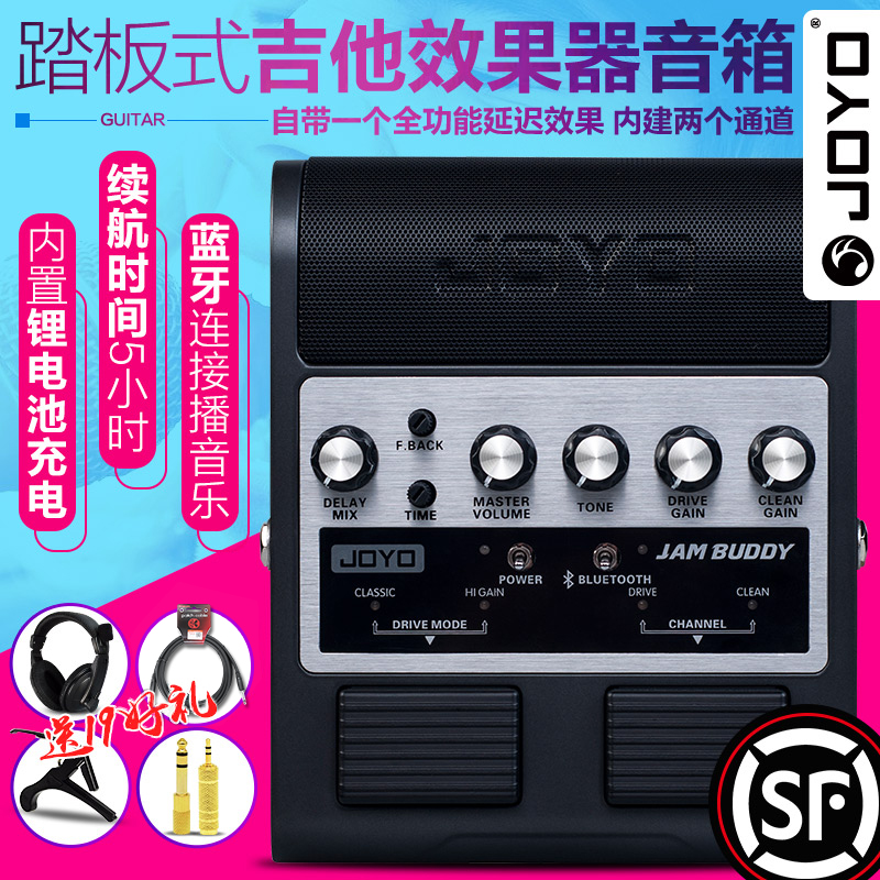 JOYO JAM BUDDY双通道2X4W踏板式吉他效果器音箱 可充电 蓝牙播放