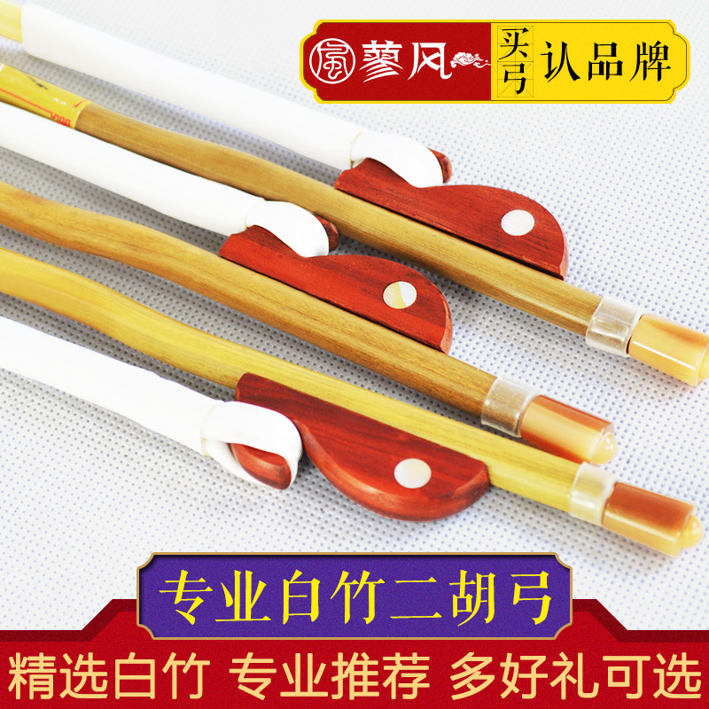 演奏型二胡弓专业二胡弓子紫檀弓鱼精选白竹真马尾二胡弓配件包邮