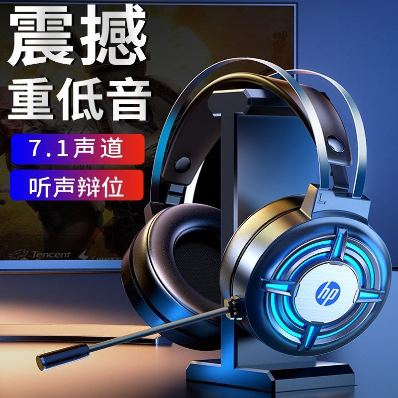 适用于HP/惠普电竞游戏耳机RGB发光电脑台式机7.1声道USB吃鸡