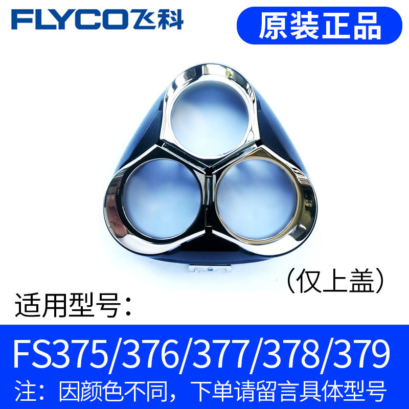 飞科剃须刀FS375 376 375 378 379刀片头盖支架刀网原装配件|msdalam kategori Penjagaan diri/kesihatan/peralatan urut, Peralatan Kecantikan bersih, Shaver - dari Buy2taobao.com untuk memberikan perkhidmatan ejen Taobao profesional membeli