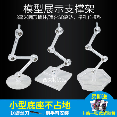 HG/BB/SD模型手办支撑架小型支架