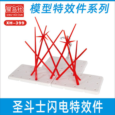 星魂模型特效件圣斗士闪电特效件+EX支架套装手办模型闪电特效件