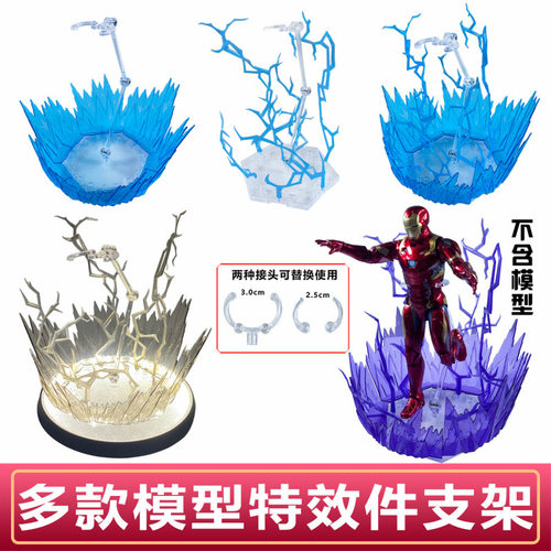 闪电/曝气/爆炸地台适用HGRG高达龙珠动漫特效件魂支架灯盘场景