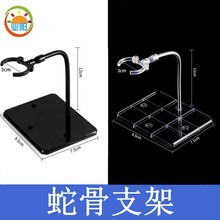 高达hg蛇骨支架rg模型人偶玩具兵人支架手办动漫支撑架蛇管支架夹