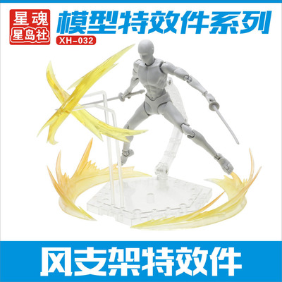 高达模型特效件系列  星魂风支架特效件