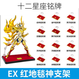 圣衣斗士模型神话EX神支架黄金白银版红毯神底座电镀地台星座铭牌
