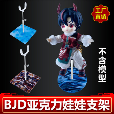 创意亚克力可升降调节卡裆部支撑架BJD娃娃站立支架12分az妖精体