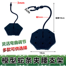 HG蛇骨支架可动蛇管高达模型动漫兵人手办shf圣斗士钢铁侠海贼