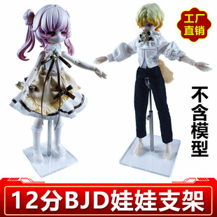 调节卡裆部架BJD玩偶站立娃支架8分到12分素体改妆洋娃娃可升降