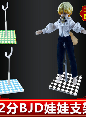 创意站立架底座升降支架BJD娃娃8/12分骨雕素体 az妖精体人偶卡裆