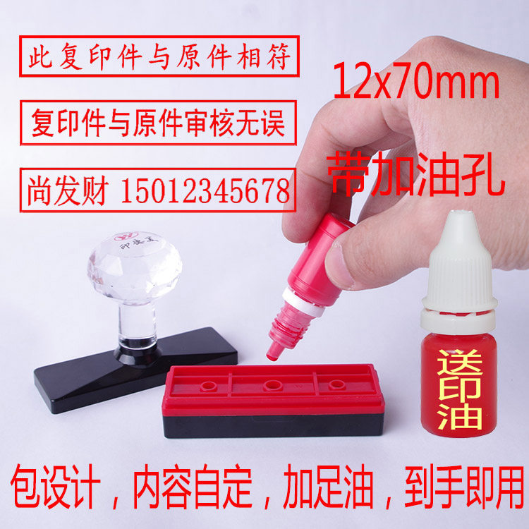 包邮刻章订制原子章光敏章此复印件与原件相符一排人名电话名片章