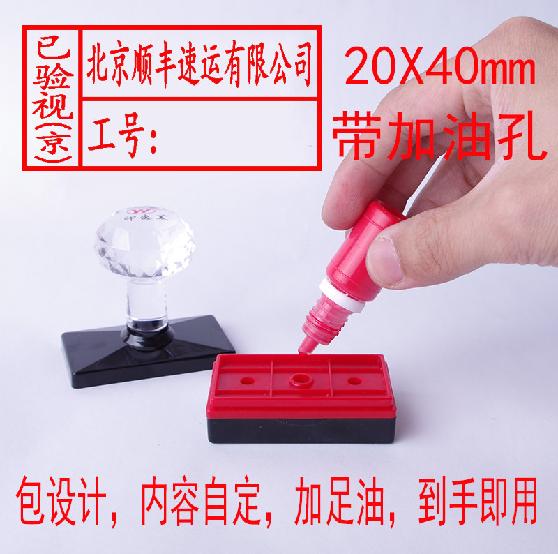 已验视京北京顺丰速运工号验视印章安检章开箱自动出油快递员印章
