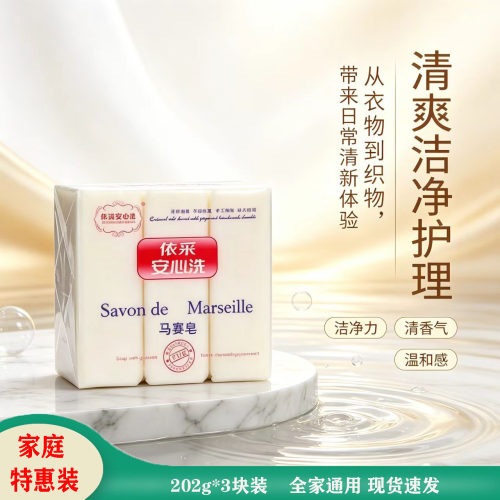 依采安心洗马赛皂48块整箱批发