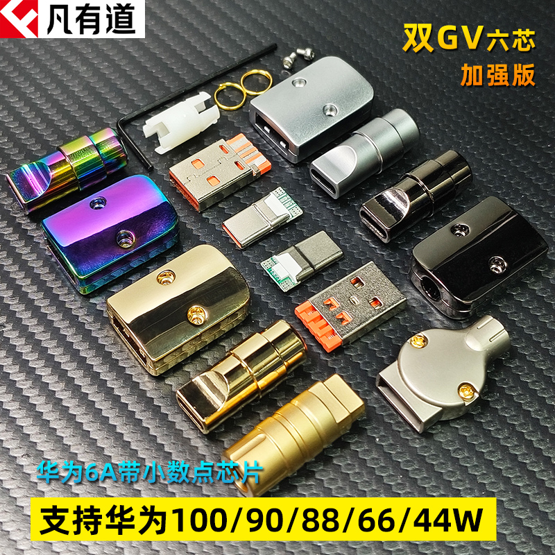 华为双GV六芯加强版6A快充头100W