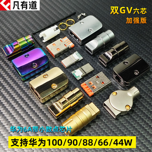 华为双GV六芯加强版6A快充头100W