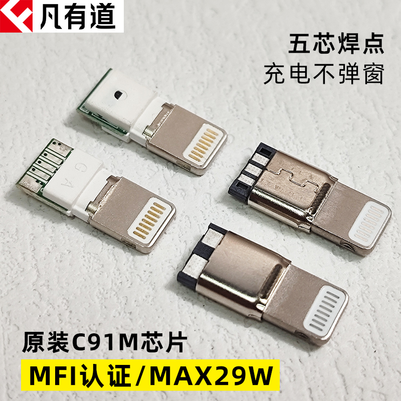 29W数据线插头14Pro适用苹果iPhone14promax手机原厂C91快充27W13 电子元器件市场 连接器 原图主图