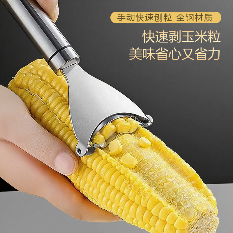 多功能不锈钢玉米脱粒器削剥离器厨房手动家用削鲜剥削玉米器神器