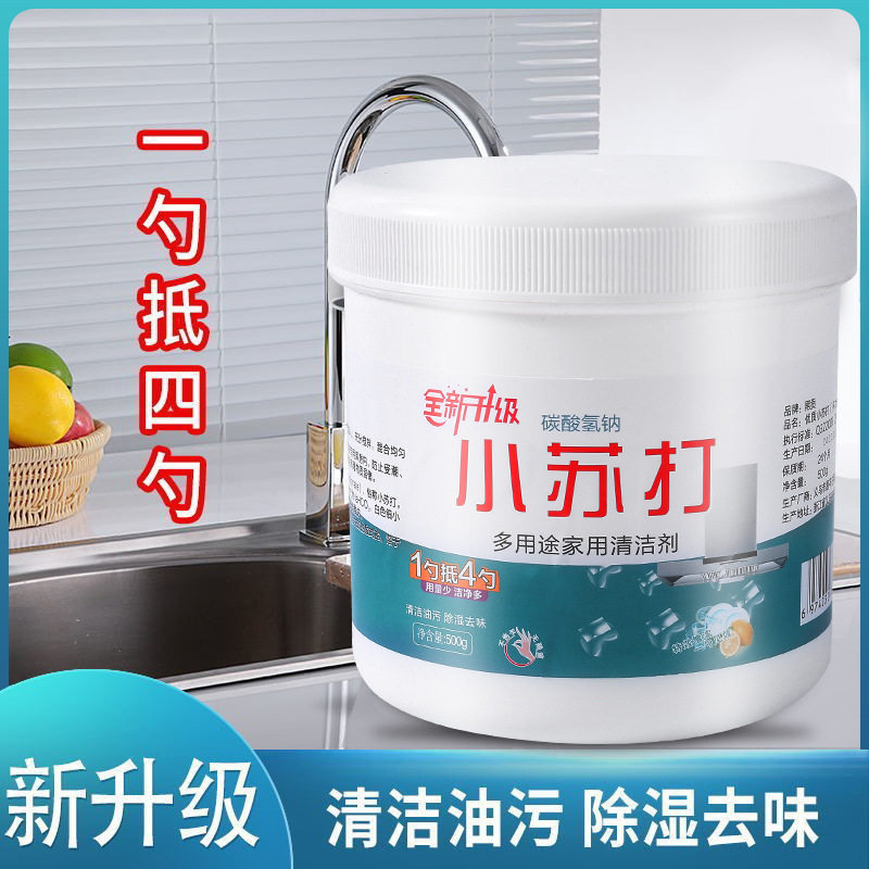 小苏打多功能油污清洁剂家用厨房油烟机瓷砖玻璃强力清洗剂桶装