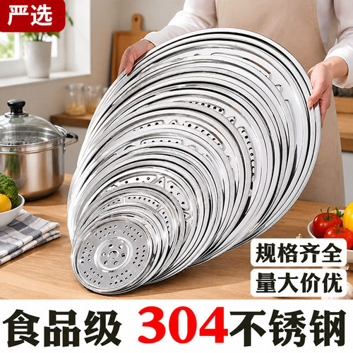 严选不锈钢蒸锅大锅304蒸盘馒头垫炒锅隔层蒸格篦子加厚圆形蒸片