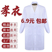 孝衣白大褂孝服孝衫 丧葬守孝去世葬礼服白事丧服 老人男女通用长袖