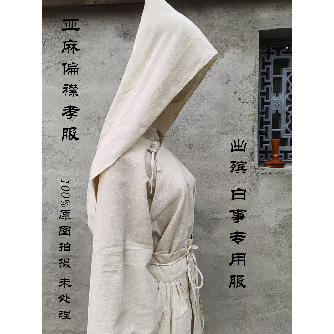 包邮女麻偏襟大 襟服  孝服丧服白大褂 孝衣女  白事专用服